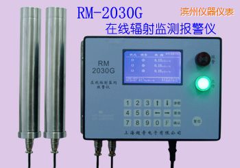 濱州在線式輻射監(jiān)測(cè)報(bào)警儀