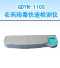 杭州10通道農(nóng)藥殘毒快速檢測儀