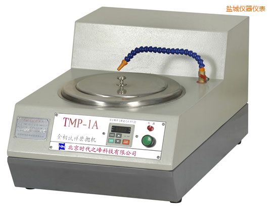 鹽城TMP-1單盤雙速/TMP-1A無級(jí)變速金相試樣磨拋機(jī)